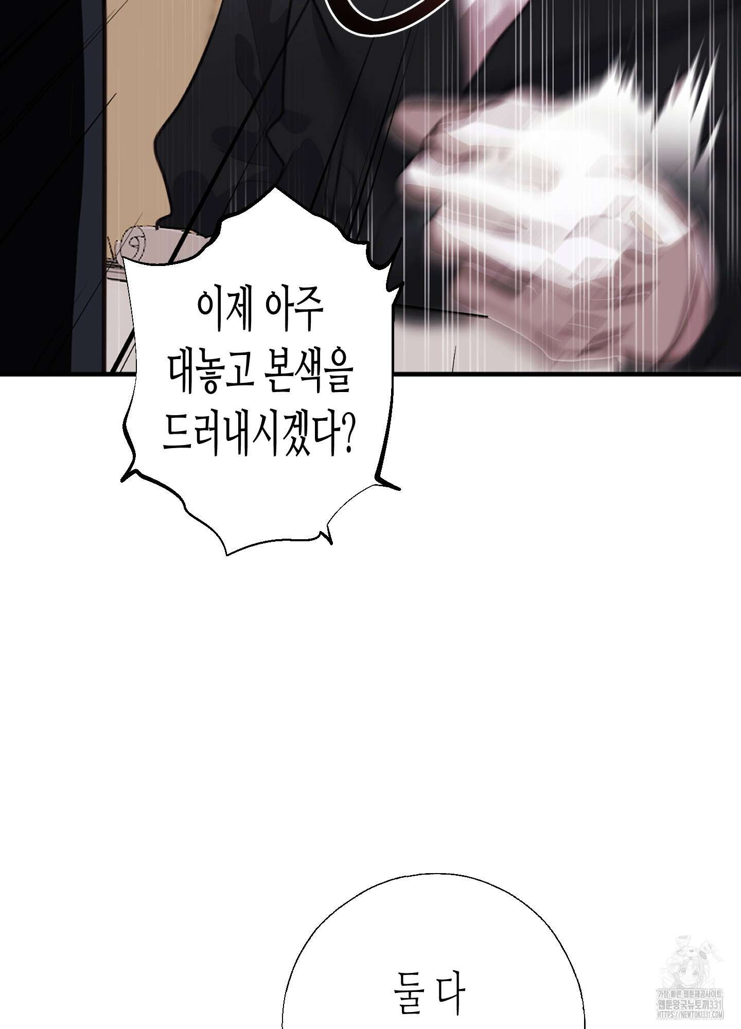 줄다리기의 법칙 11화 49