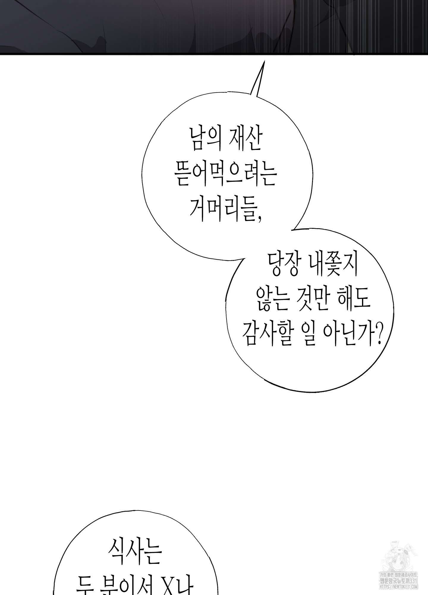 줄다리기의 법칙 11화 70
