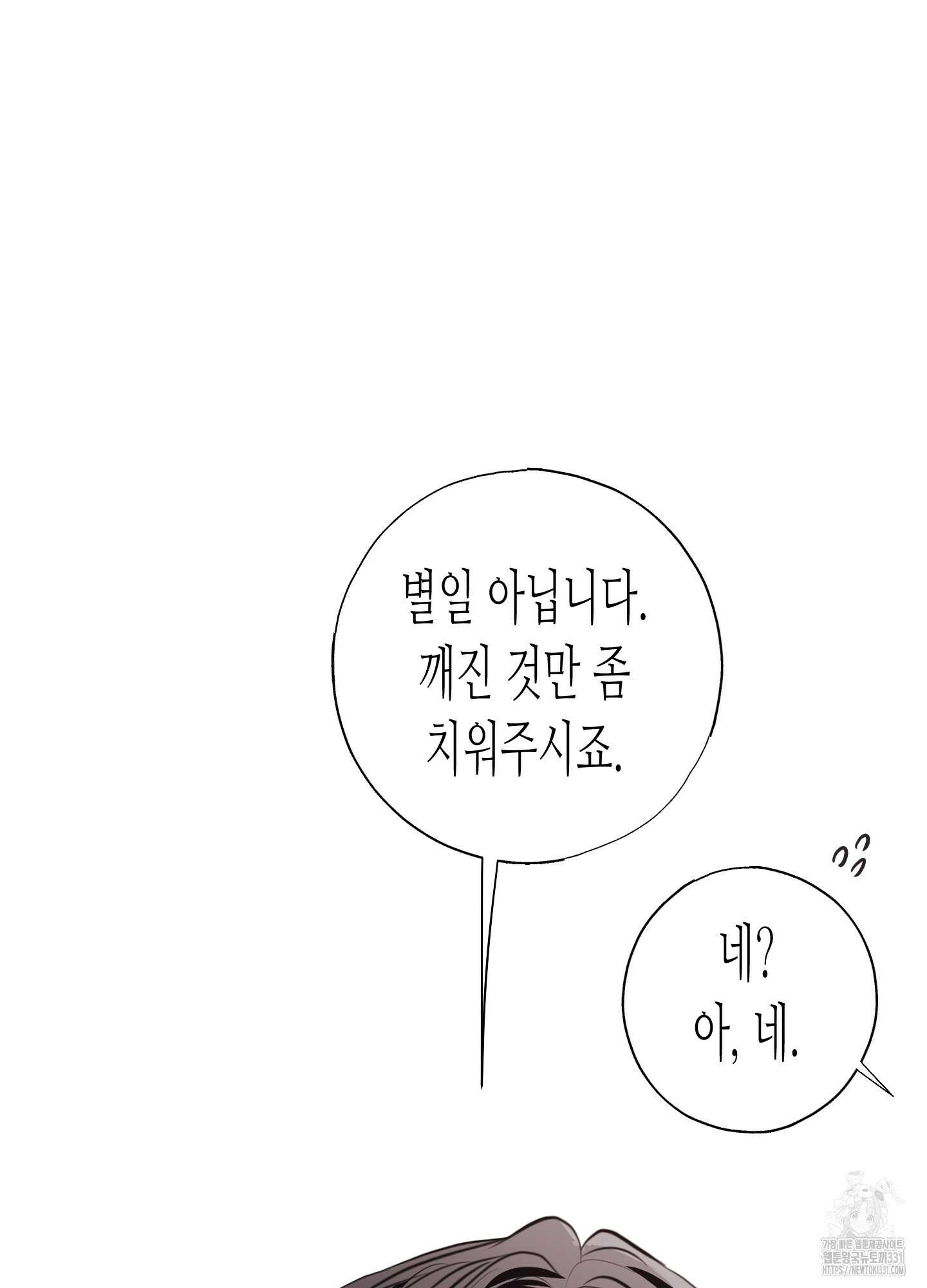 줄다리기의 법칙 11화 74