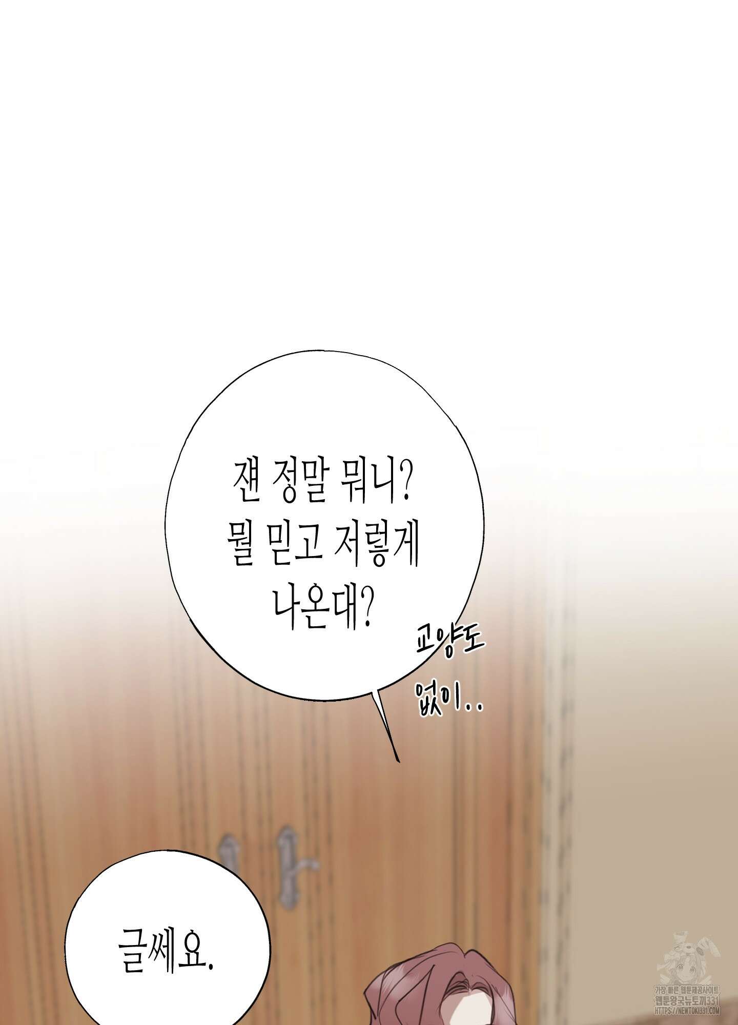 줄다리기의 법칙 11화 76