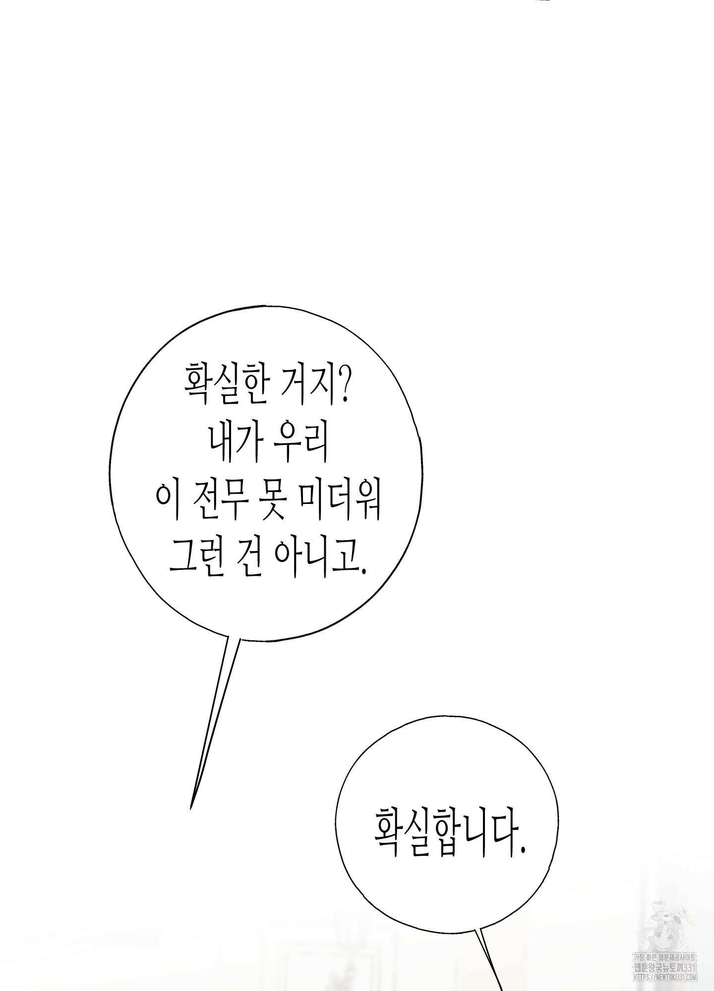 줄다리기의 법칙 11화 83