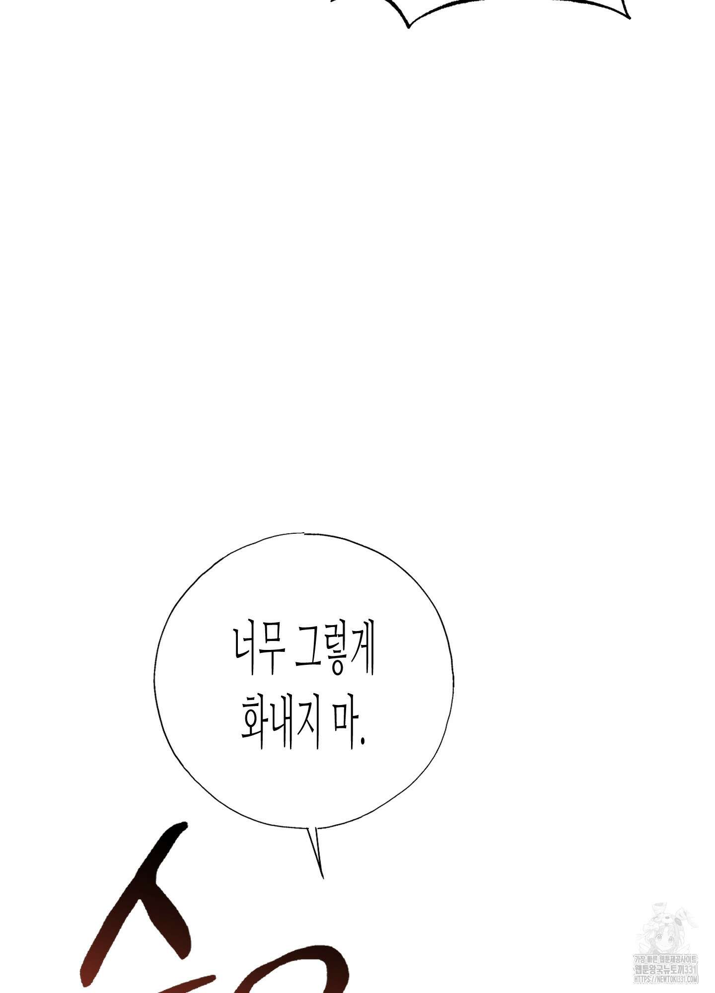 줄다리기의 법칙 11화 102