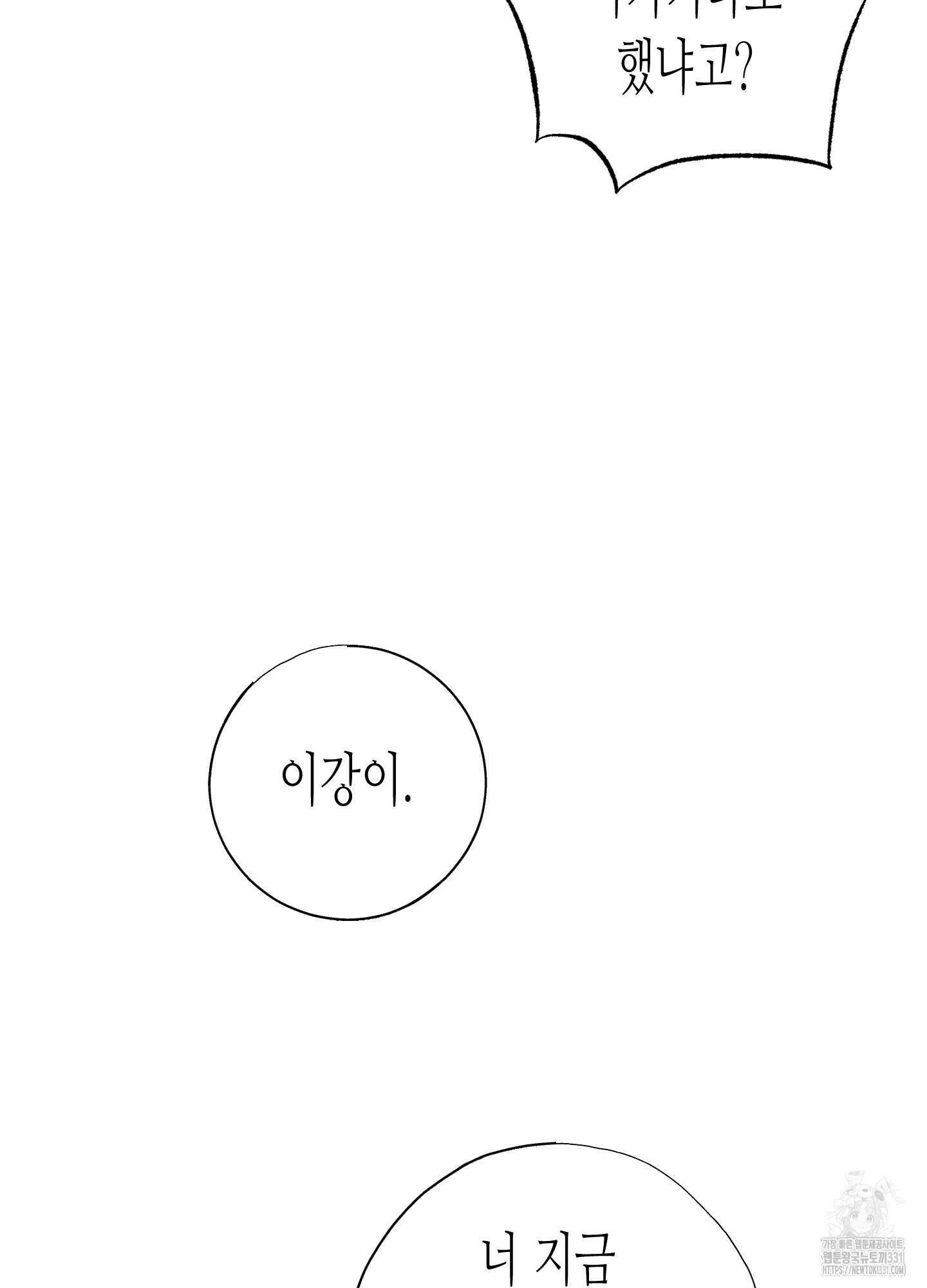 줄다리기의 법칙 11화 119