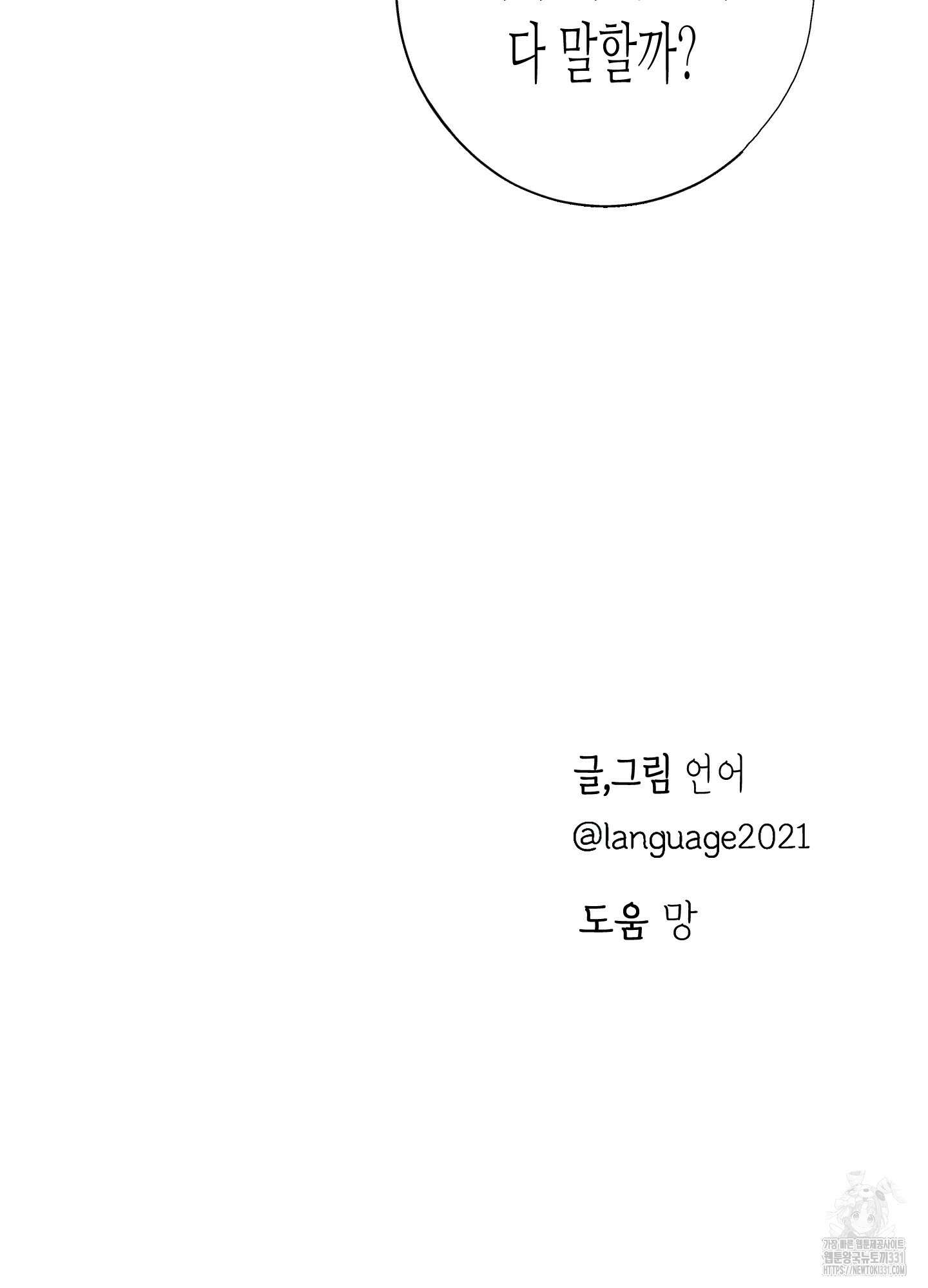 줄다리기의 법칙 11화 132