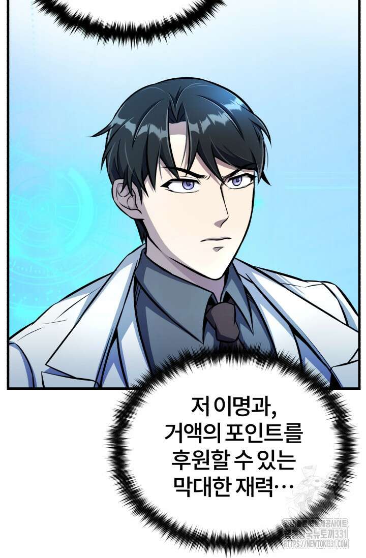 나만 아는 주인공들 17화 5