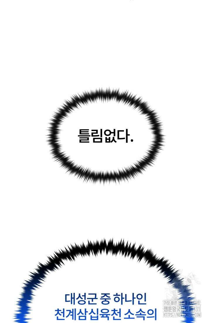 나만 아는 주인공들 17화 6