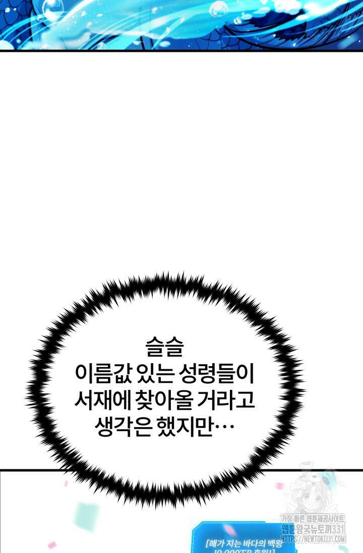나만 아는 주인공들 17화 8