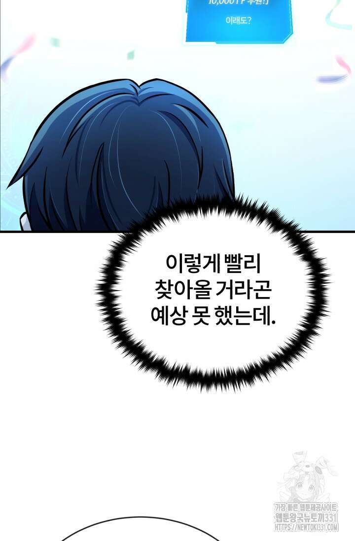 나만 아는 주인공들 17화 9