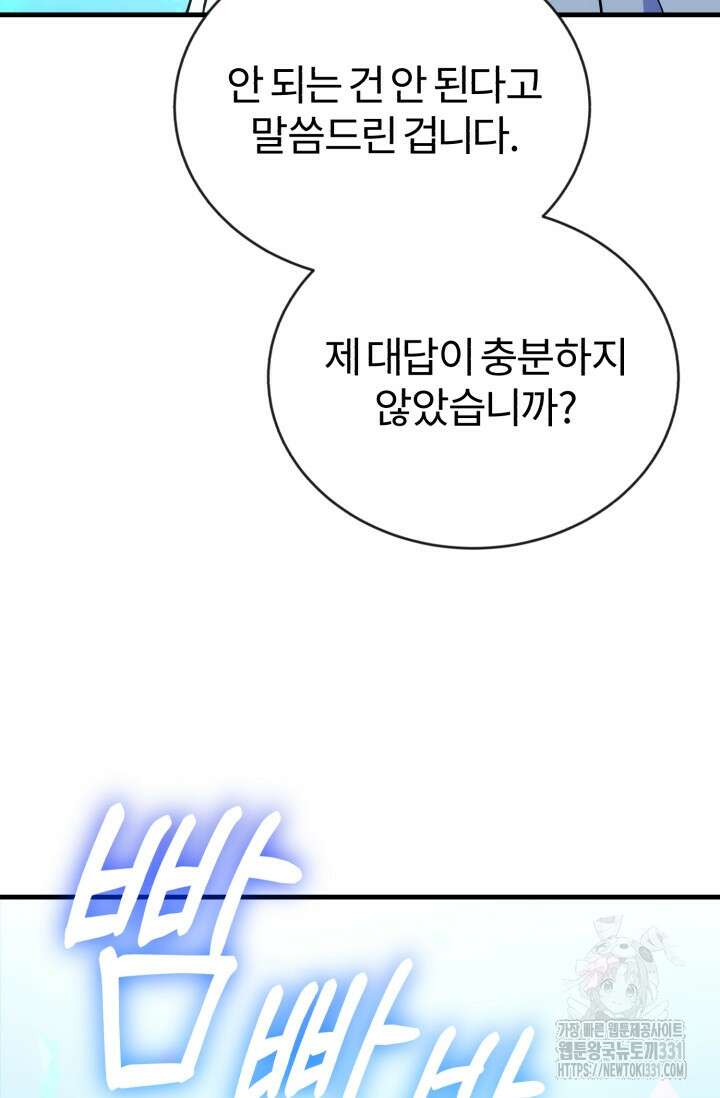 나만 아는 주인공들 17화 22