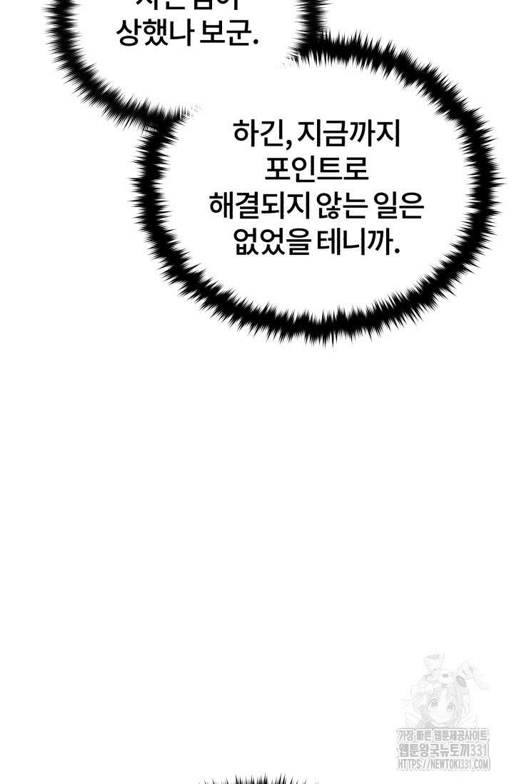 나만 아는 주인공들 17화 24