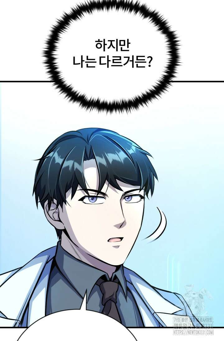 나만 아는 주인공들 17화 25