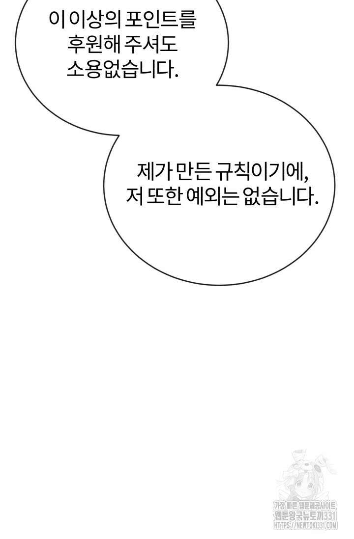 나만 아는 주인공들 17화 26