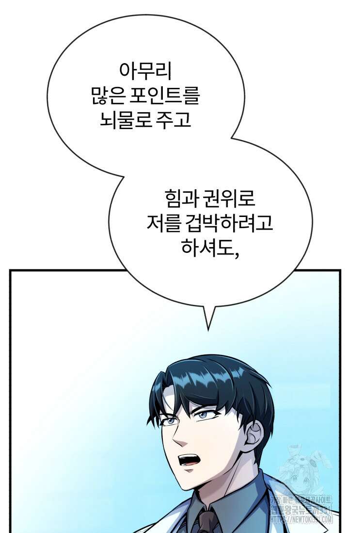 나만 아는 주인공들 17화 27