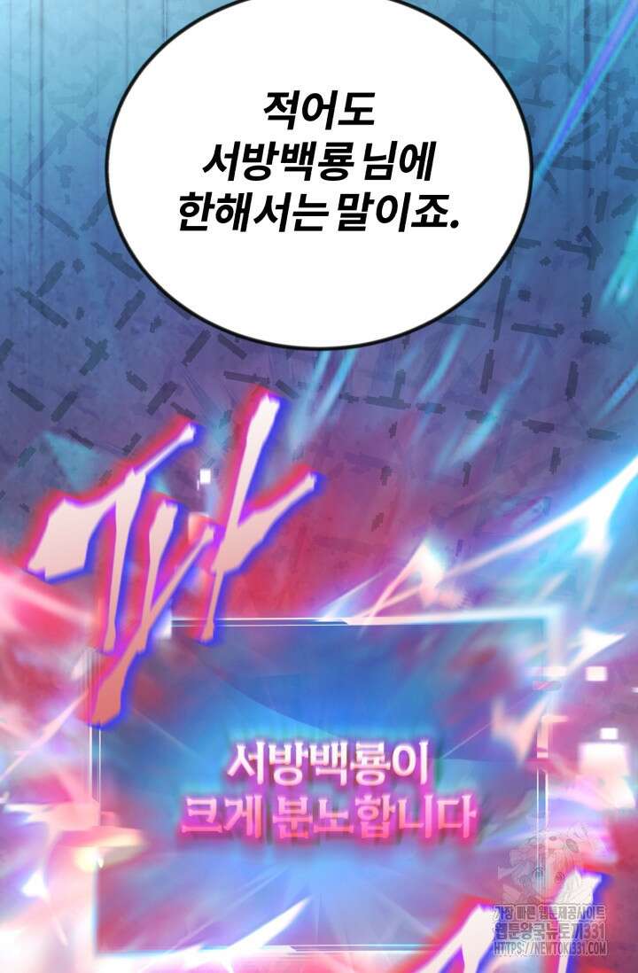 나만 아는 주인공들 17화 29