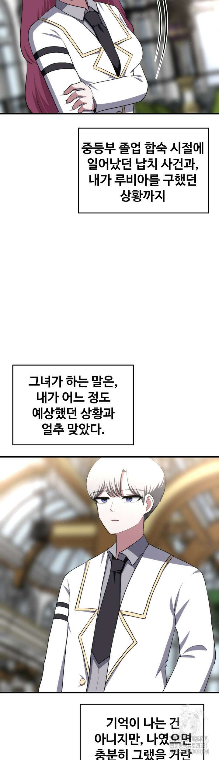 날 차버린 소꿉친구와 전 여친이 같은 반이라 곤란하다 16화 2