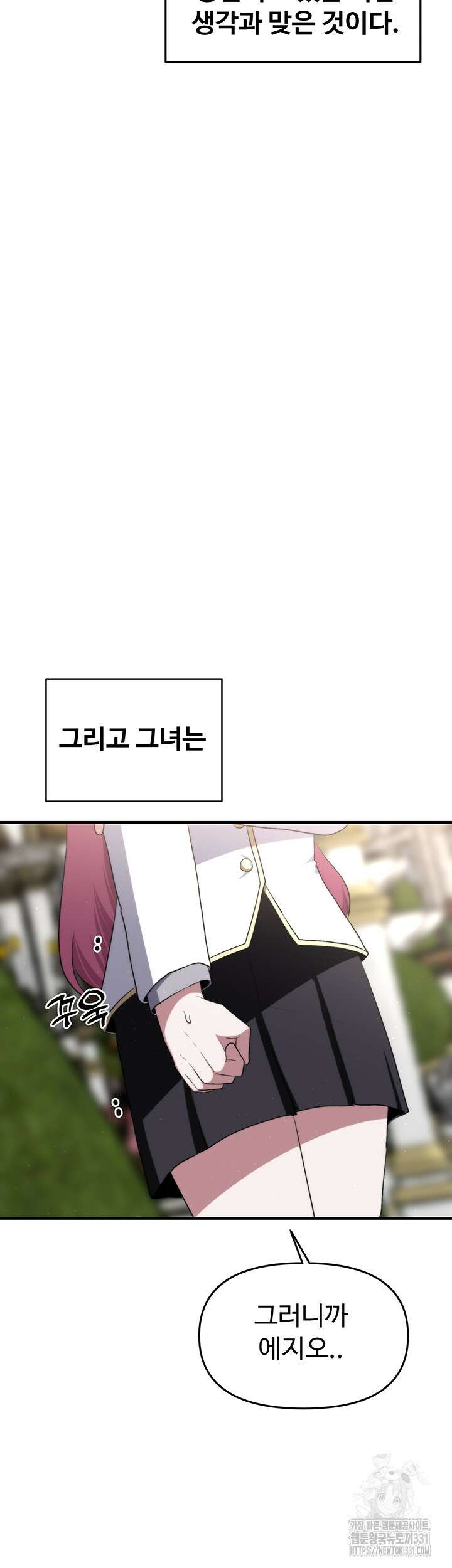 날 차버린 소꿉친구와 전 여친이 같은 반이라 곤란하다 16화 3