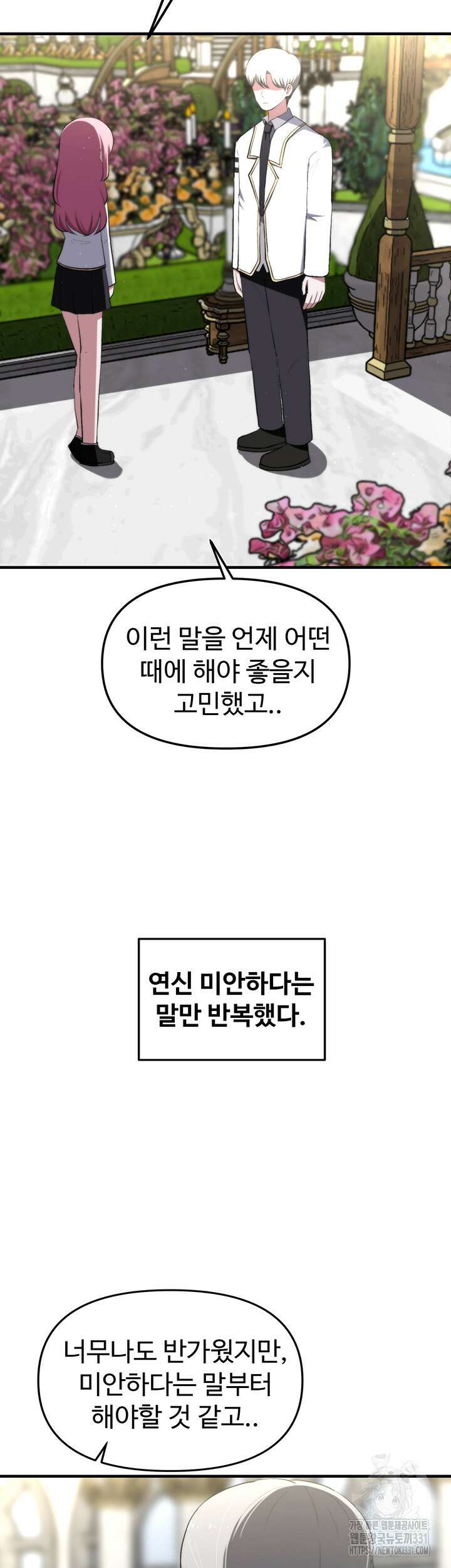 날 차버린 소꿉친구와 전 여친이 같은 반이라 곤란하다 16화 6