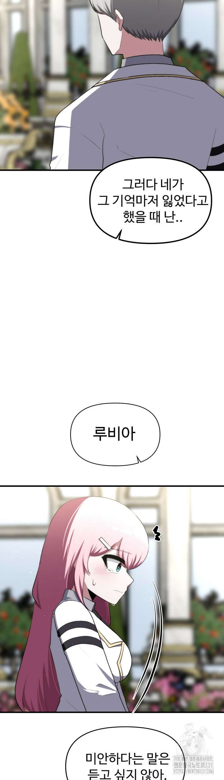 날 차버린 소꿉친구와 전 여친이 같은 반이라 곤란하다 16화 7