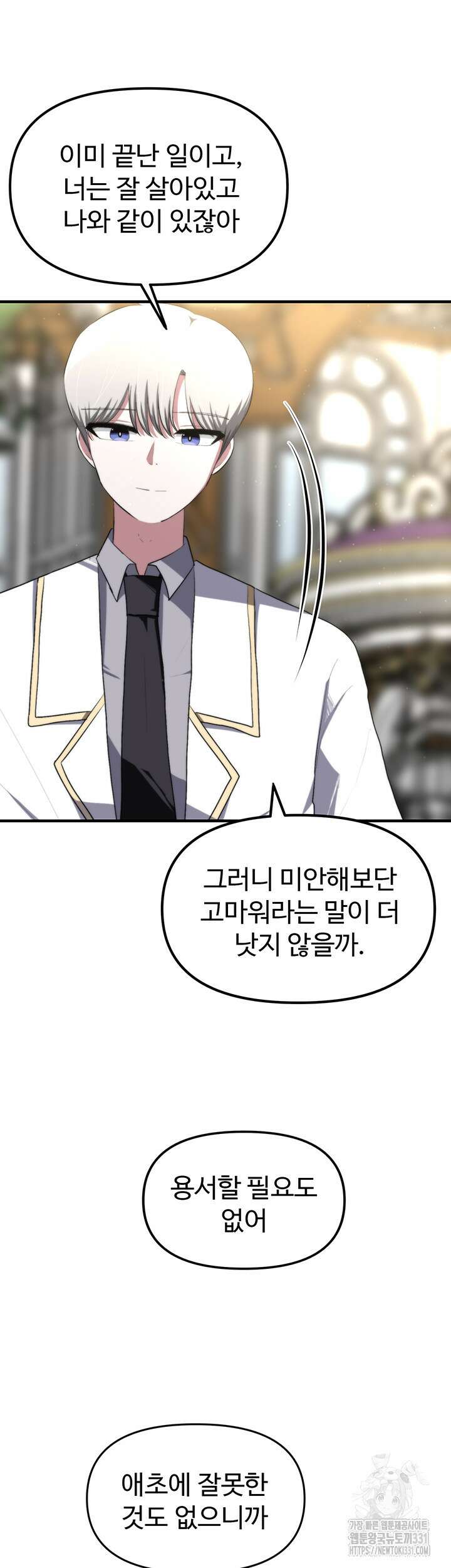 날 차버린 소꿉친구와 전 여친이 같은 반이라 곤란하다 16화 9