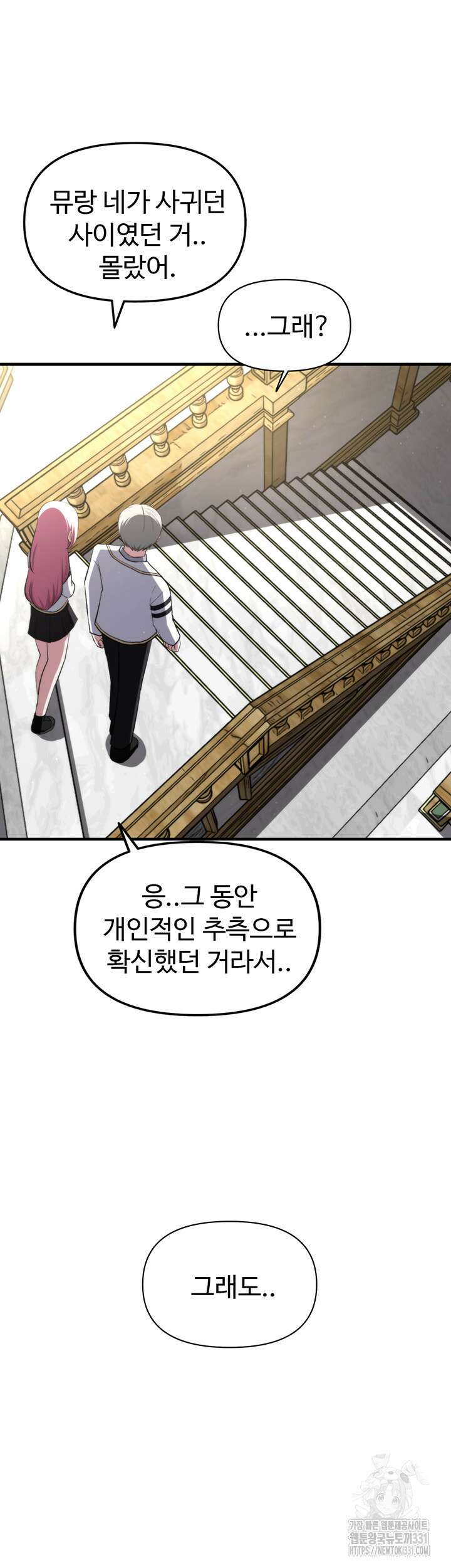 날 차버린 소꿉친구와 전 여친이 같은 반이라 곤란하다 16화 16