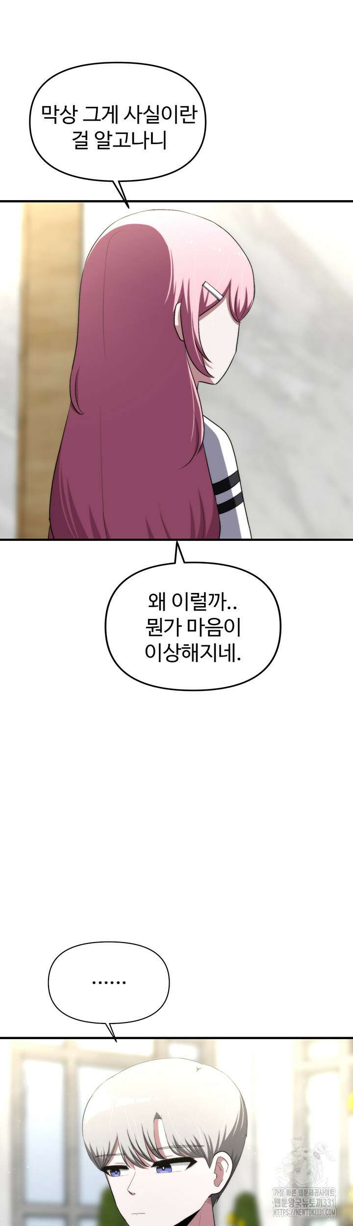 날 차버린 소꿉친구와 전 여친이 같은 반이라 곤란하다 16화 17