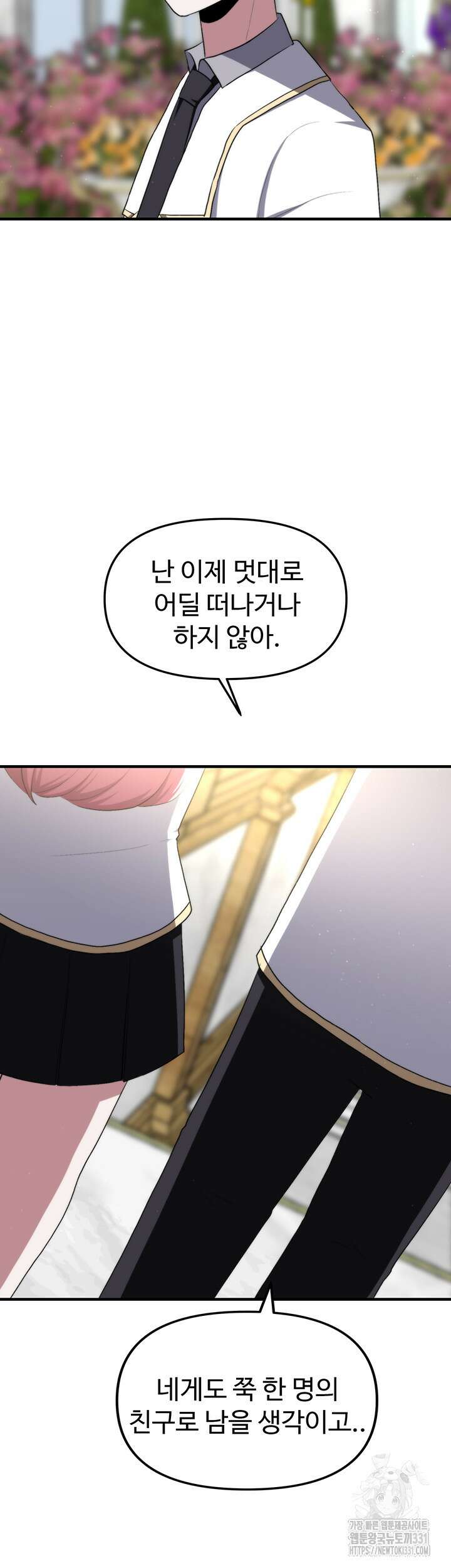 날 차버린 소꿉친구와 전 여친이 같은 반이라 곤란하다 16화 18