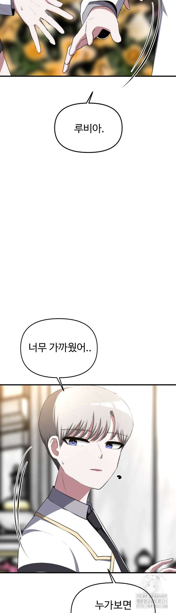 날 차버린 소꿉친구와 전 여친이 같은 반이라 곤란하다 16화 24