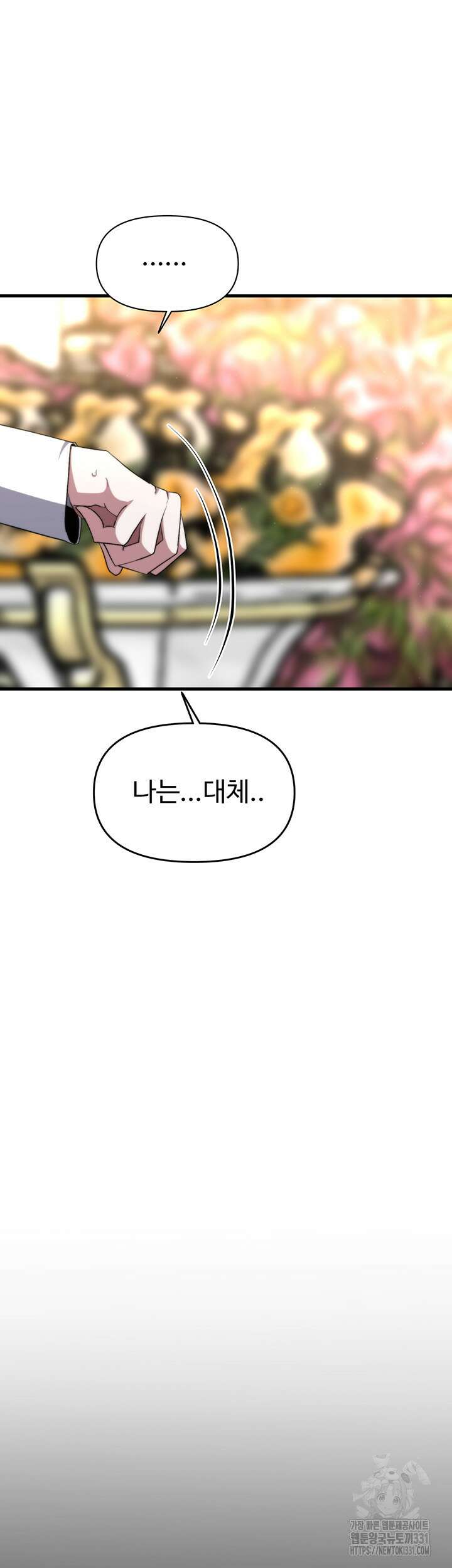 날 차버린 소꿉친구와 전 여친이 같은 반이라 곤란하다 16화 26