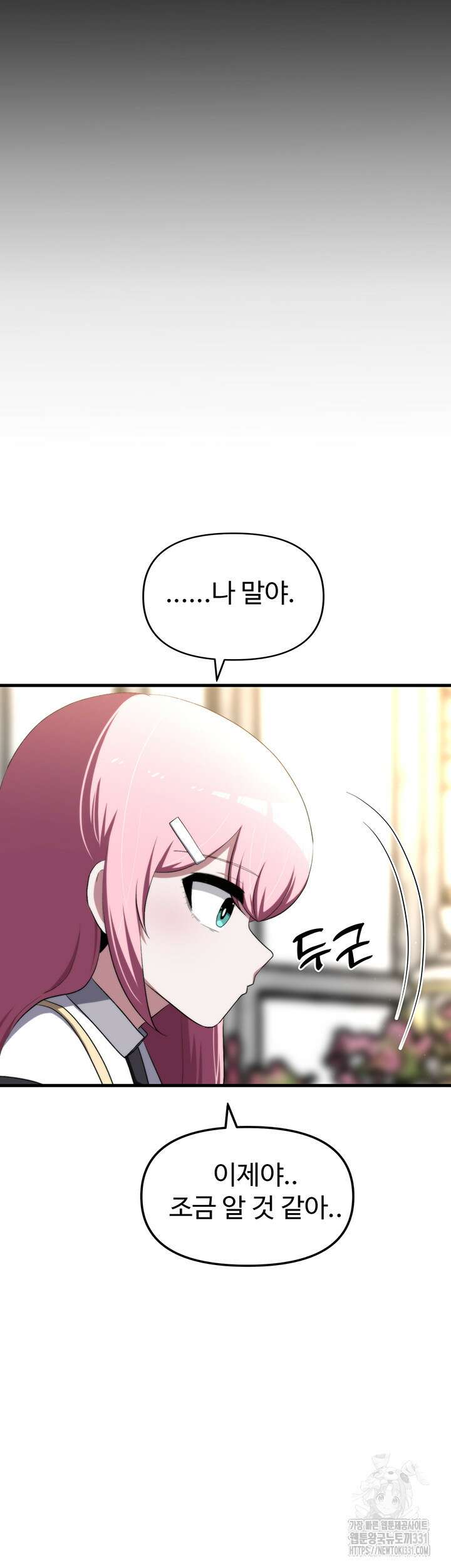날 차버린 소꿉친구와 전 여친이 같은 반이라 곤란하다 16화 28