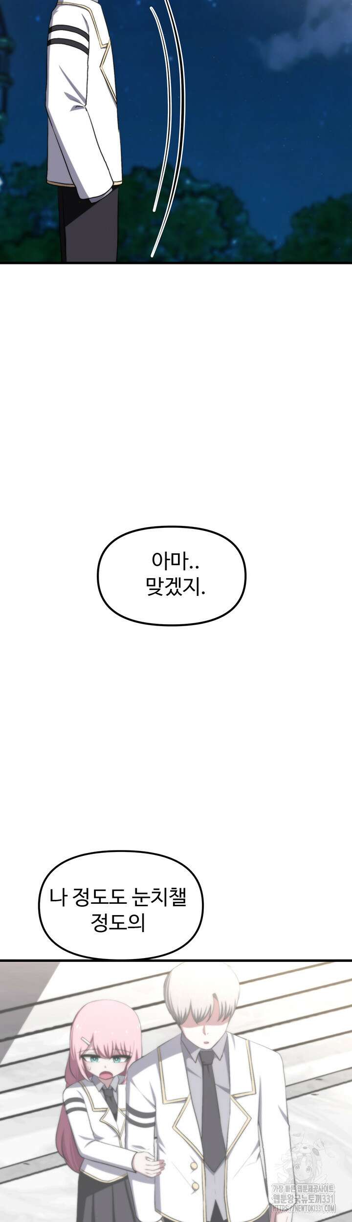 날 차버린 소꿉친구와 전 여친이 같은 반이라 곤란하다 16화 31
