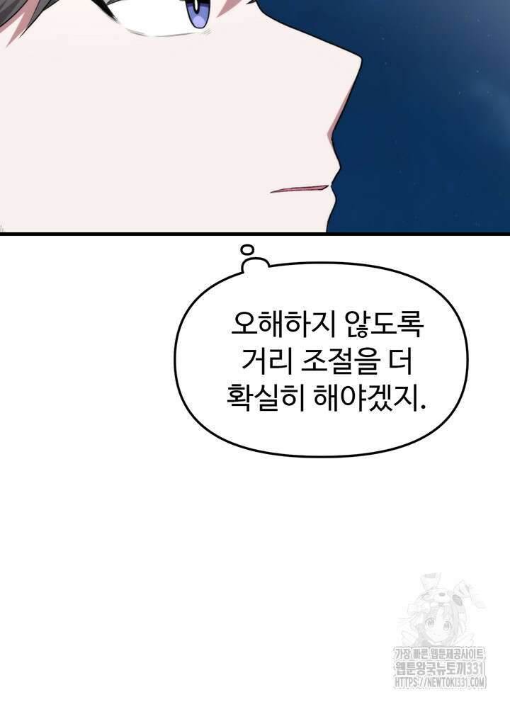 날 차버린 소꿉친구와 전 여친이 같은 반이라 곤란하다 16화 33