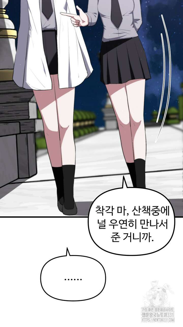 날 차버린 소꿉친구와 전 여친이 같은 반이라 곤란하다 16화 36