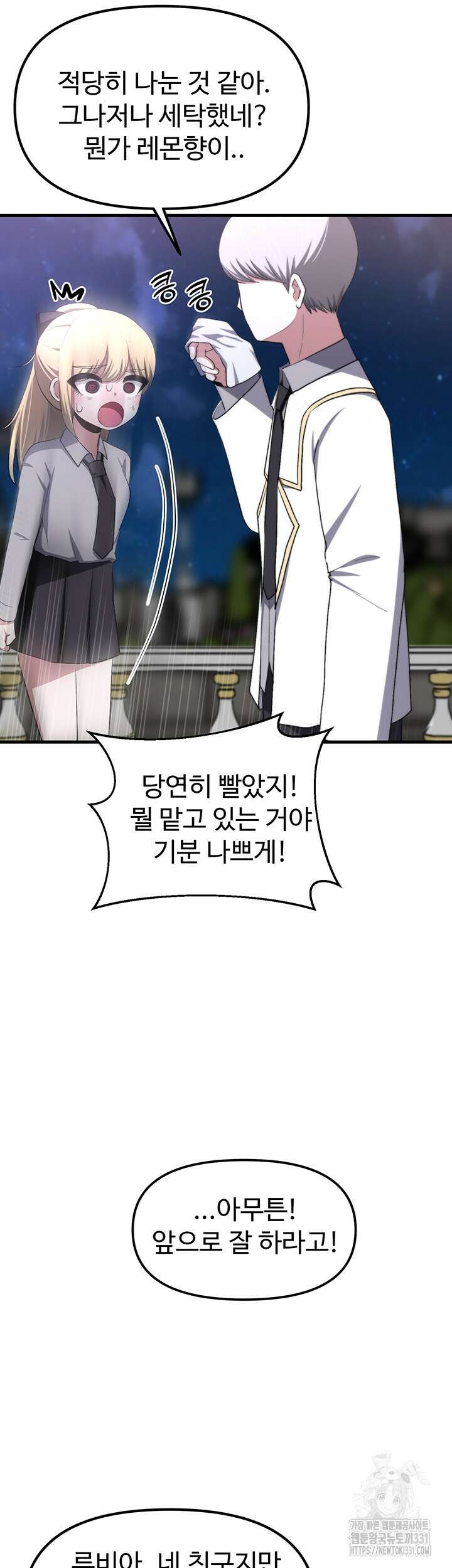 날 차버린 소꿉친구와 전 여친이 같은 반이라 곤란하다 16화 37