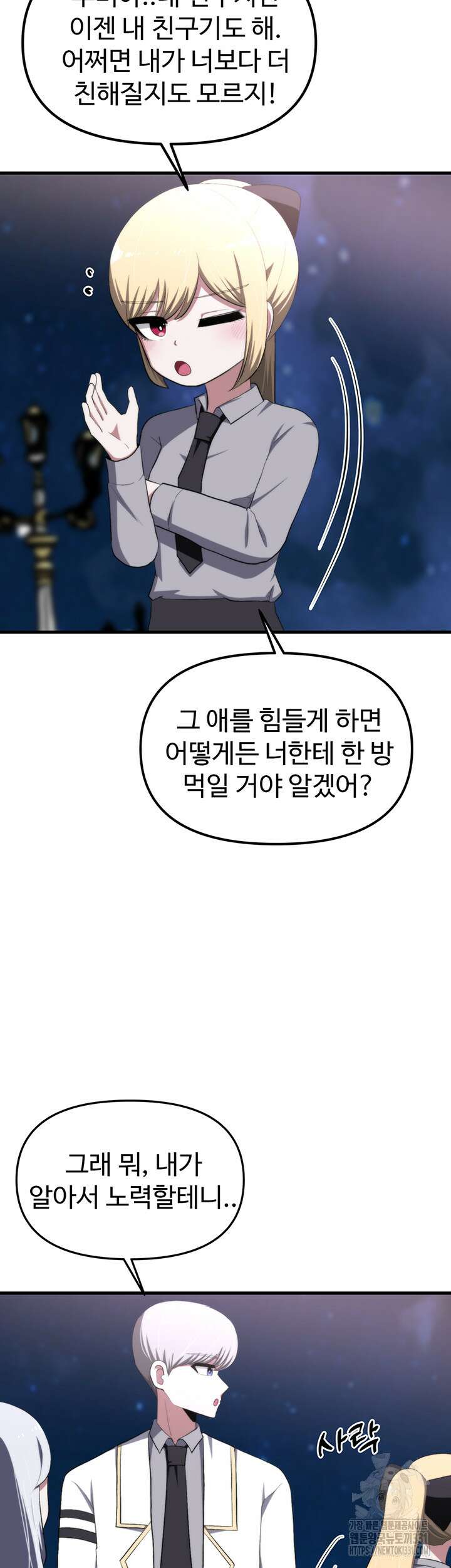 날 차버린 소꿉친구와 전 여친이 같은 반이라 곤란하다 16화 38