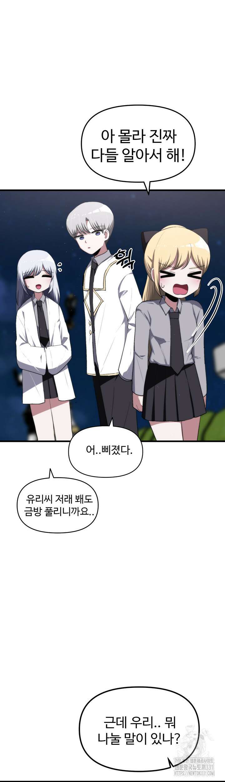 날 차버린 소꿉친구와 전 여친이 같은 반이라 곤란하다 16화 43