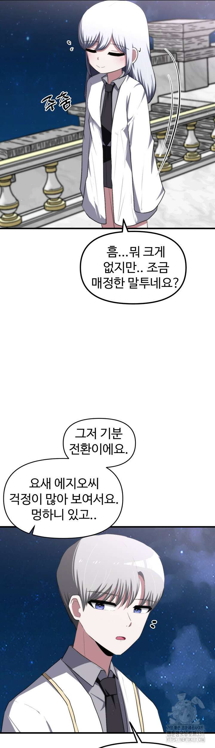 날 차버린 소꿉친구와 전 여친이 같은 반이라 곤란하다 16화 44