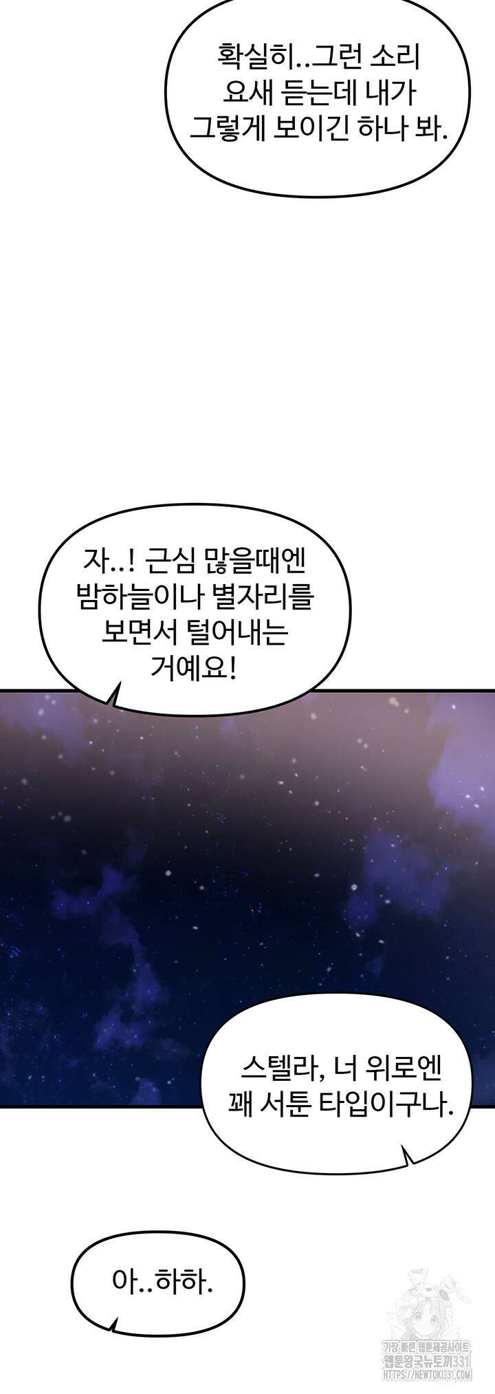 날 차버린 소꿉친구와 전 여친이 같은 반이라 곤란하다 16화 45