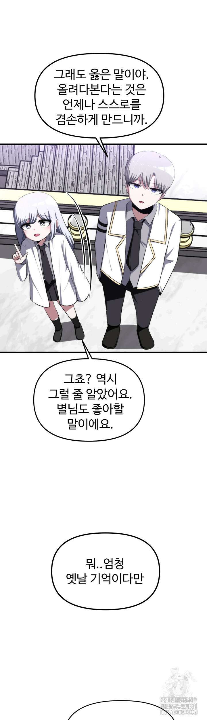 날 차버린 소꿉친구와 전 여친이 같은 반이라 곤란하다 16화 46