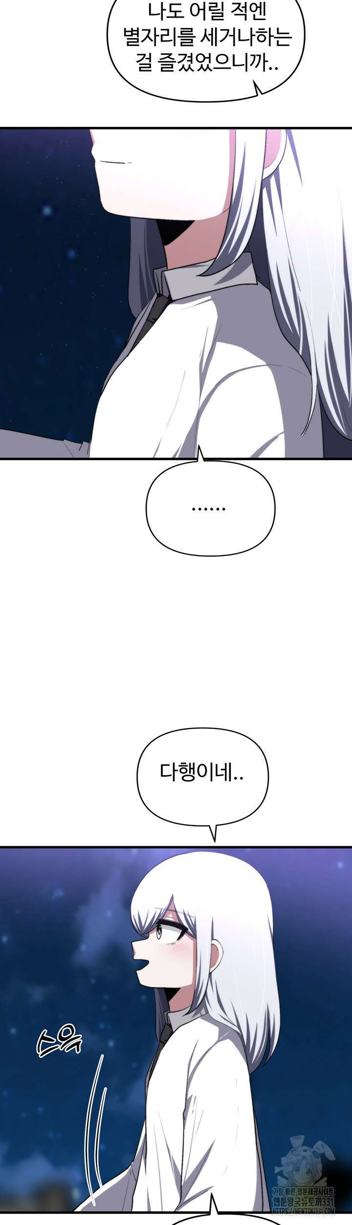 날 차버린 소꿉친구와 전 여친이 같은 반이라 곤란하다 16화 47
