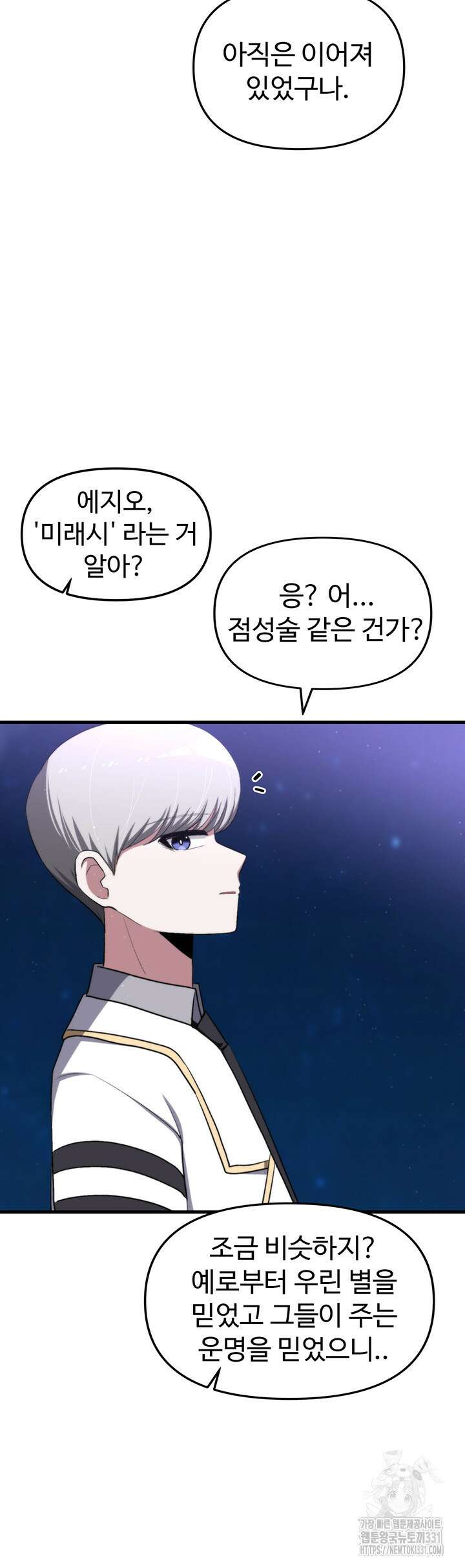 날 차버린 소꿉친구와 전 여친이 같은 반이라 곤란하다 16화 48