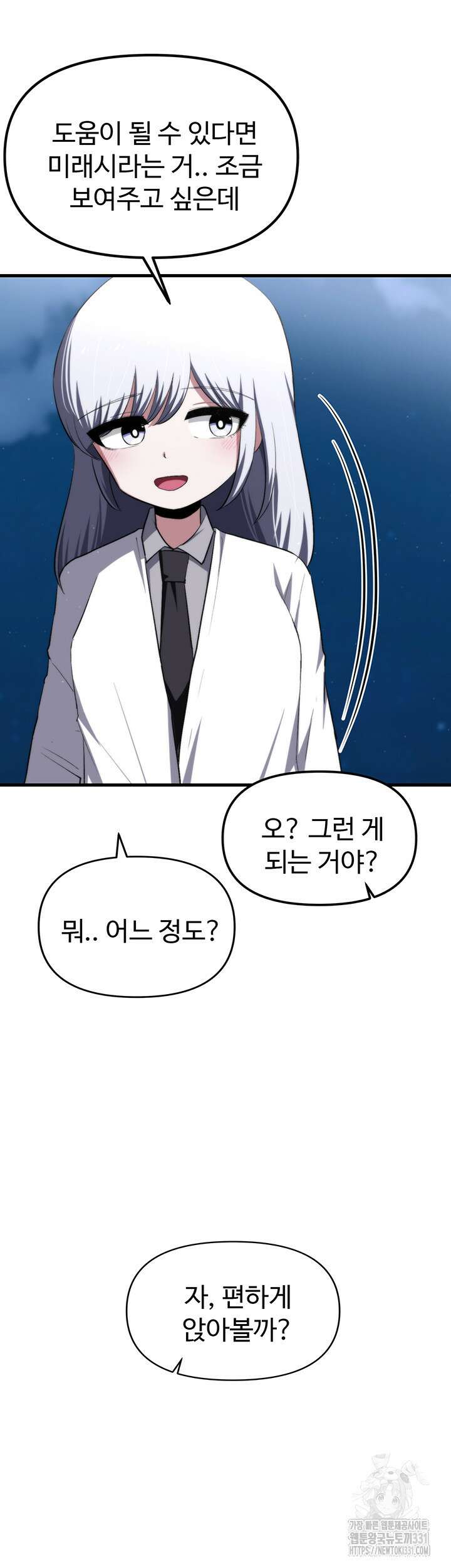 날 차버린 소꿉친구와 전 여친이 같은 반이라 곤란하다 16화 49