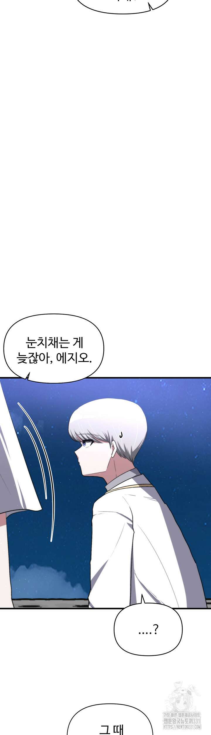 날 차버린 소꿉친구와 전 여친이 같은 반이라 곤란하다 16화 54