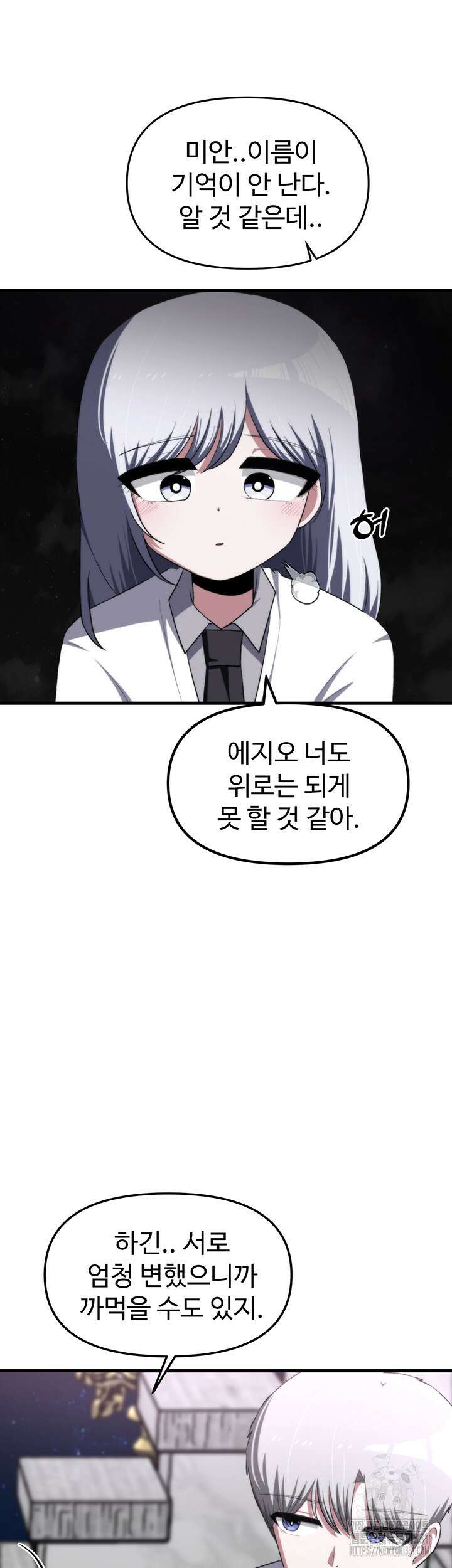 날 차버린 소꿉친구와 전 여친이 같은 반이라 곤란하다 16화 59