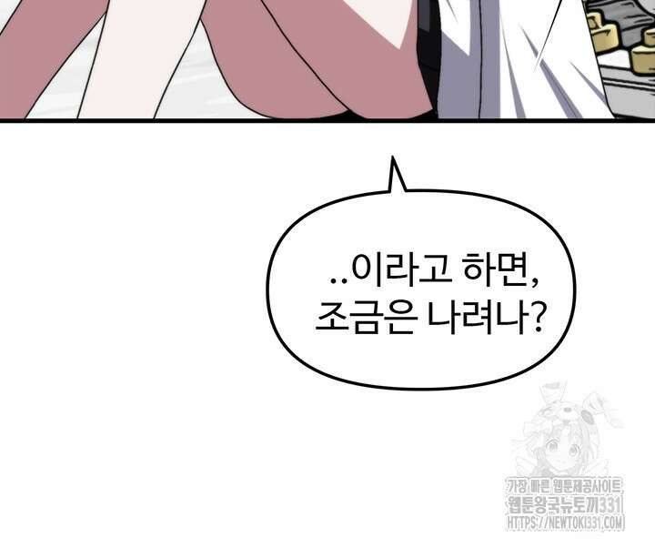 날 차버린 소꿉친구와 전 여친이 같은 반이라 곤란하다 16화 61