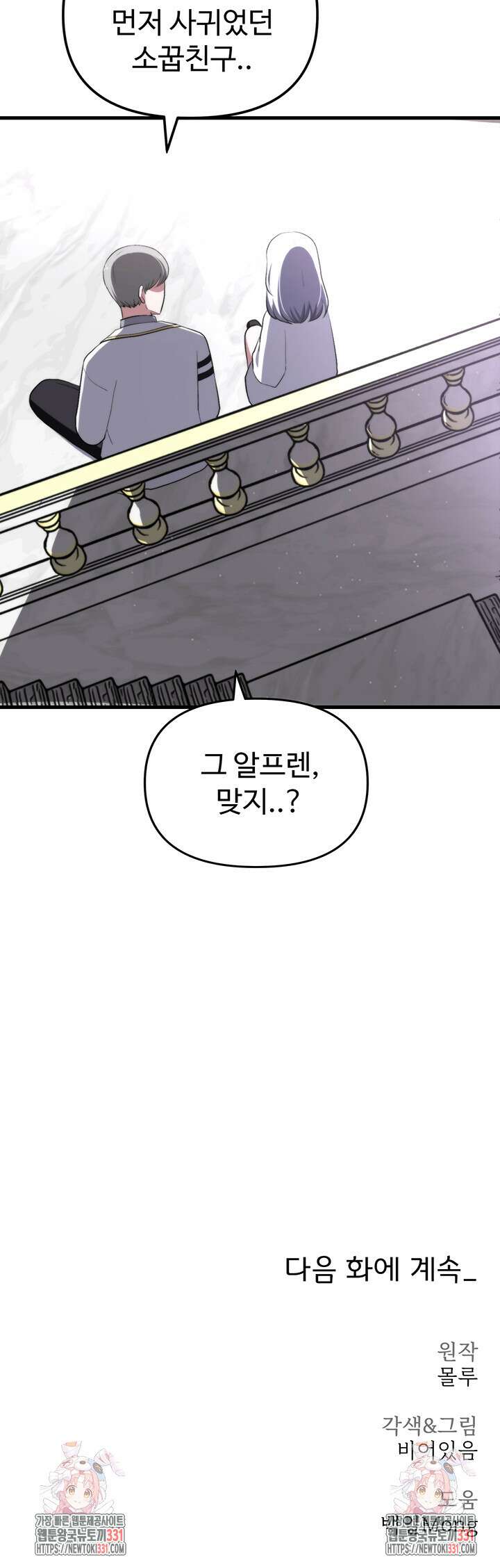 날 차버린 소꿉친구와 전 여친이 같은 반이라 곤란하다 16화 63