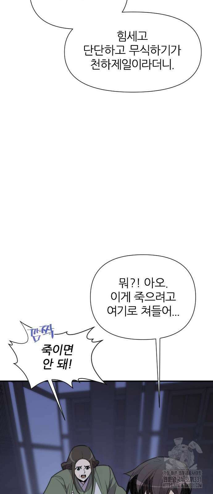 사상최강 175화 13