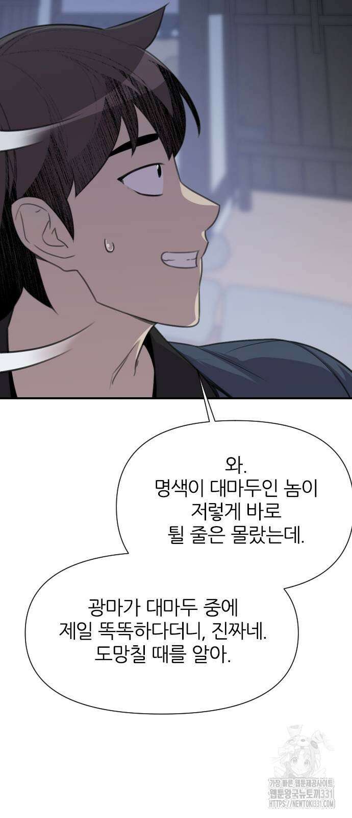 사상최강 175화 17