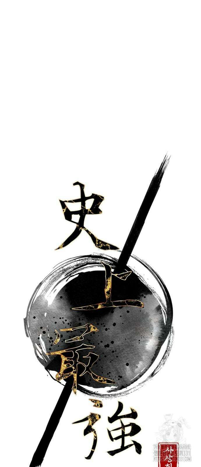 사상최강 175화 18