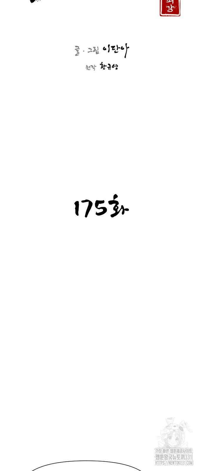 사상최강 175화 19