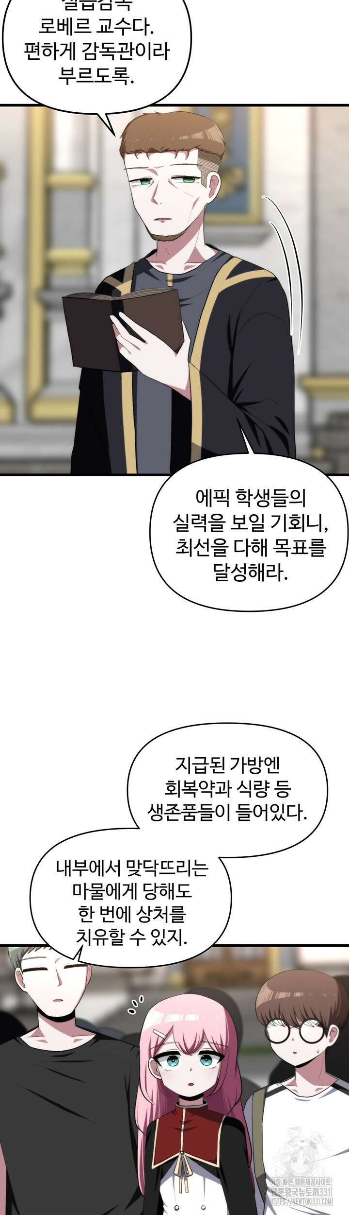 날 차버린 소꿉친구와 전 여친이 같은 반이라 곤란하다 27화 3